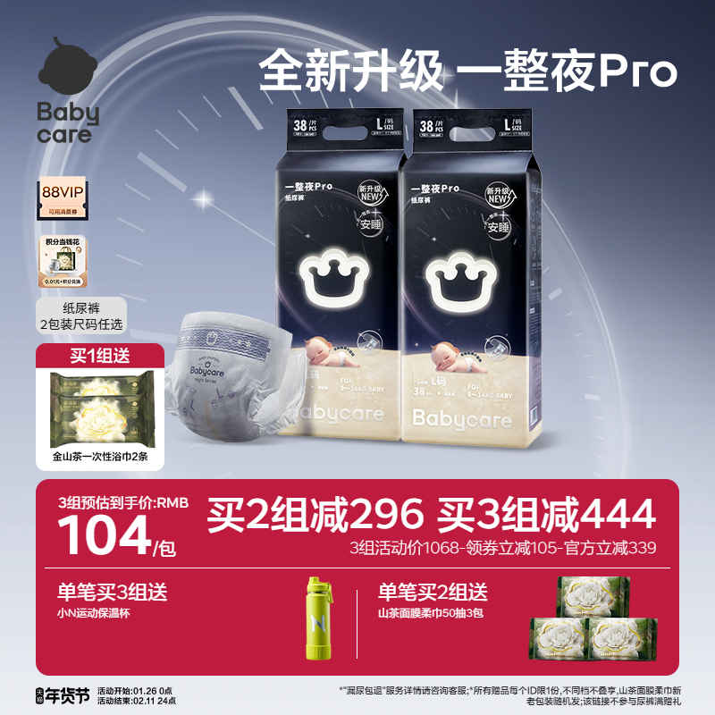 babycare一整夜pro纸尿裤婴儿夜用安睡裤尿不湿2包装宝宝婴幼儿