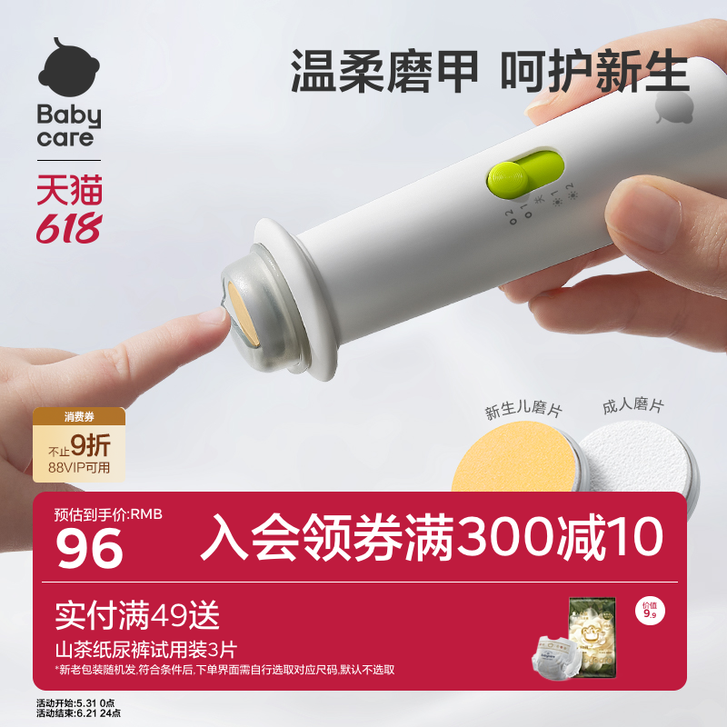 babycare电动婴儿磨甲器 宝宝儿童指甲剪刀套装新生儿专用防夹肉