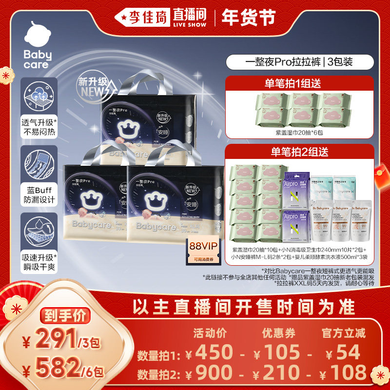 【李佳琦年货预售零食节】babycare一整夜pro拉拉裤夜用尿不湿,婴童尿裤,夜用拉拉裤,淘宝优惠券,粉丝福利购,淘宝优惠卷