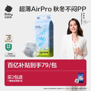 airpro超薄日用婴儿宝宝尿不湿任选 babycare纸尿裤 透气首选