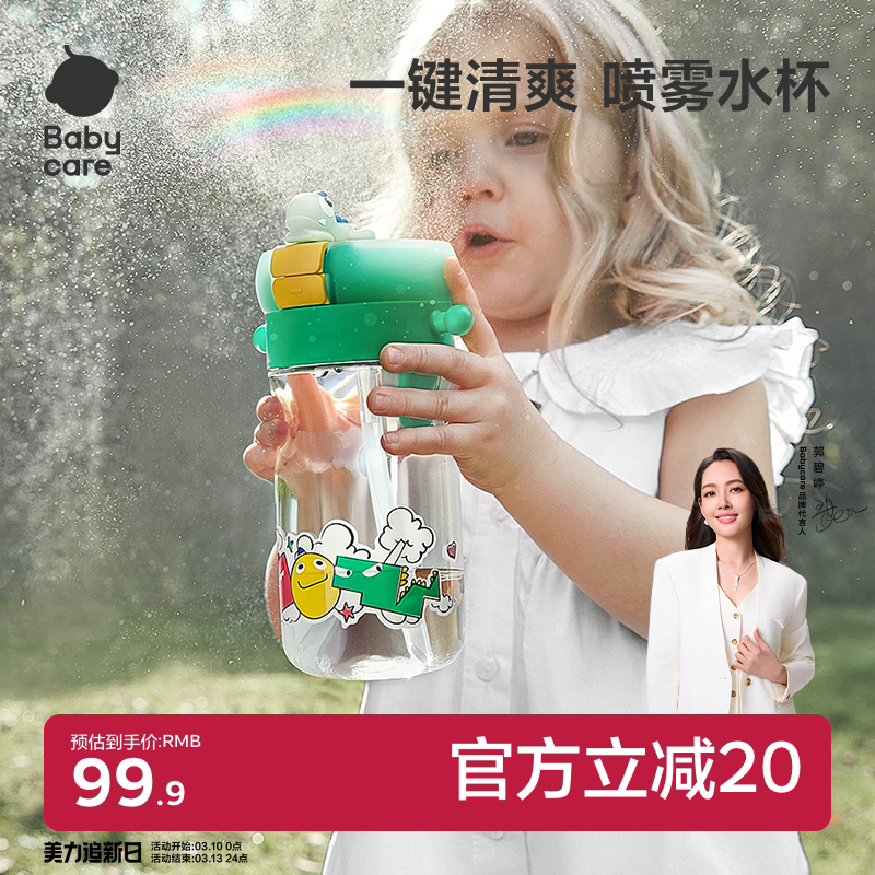 babycare喷雾儿童水杯学生外出吸管水壶男女户外夏天降温直饮杯