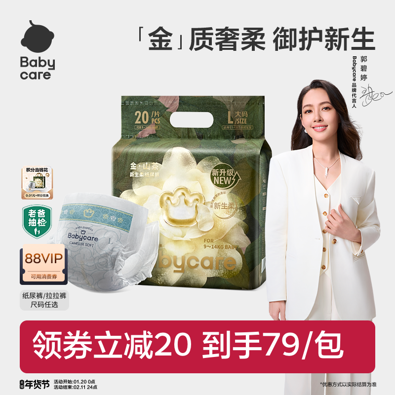 babycare山茶花纸尿裤拉拉裤透气新生儿尿不湿mini,婴童尿裤,拉拉裤/学步裤/成长裤正装,淘宝优惠券,粉丝福利购,淘宝优惠卷