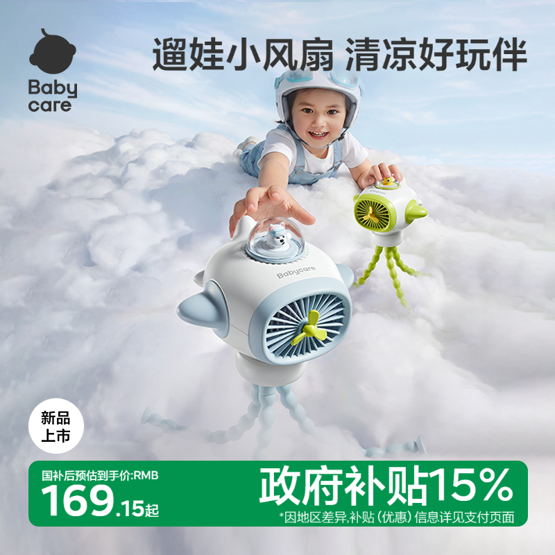 babycare迷你风扇小型八爪鱼婴儿车风扇儿童吹辅食装饰充电章