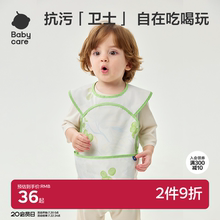 babycare宝宝吃饭罩衣饭兜儿童围兜婴儿反穿衣防水防脏辅食围裙