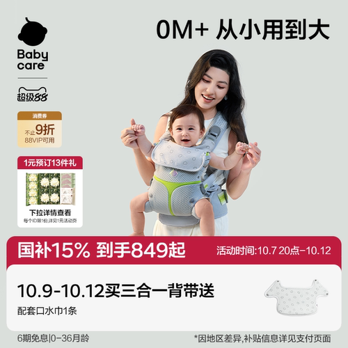 babycare全阶腰凳背带