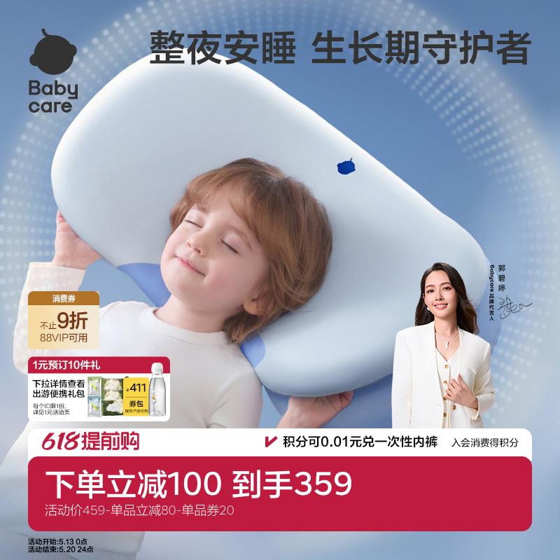 babycare儿童枕头四季宝宝成长深睡枕护脊专用3岁以上记忆棉枕