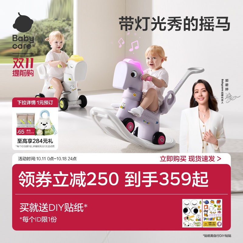 babycare发光摇马小木马儿童摇马