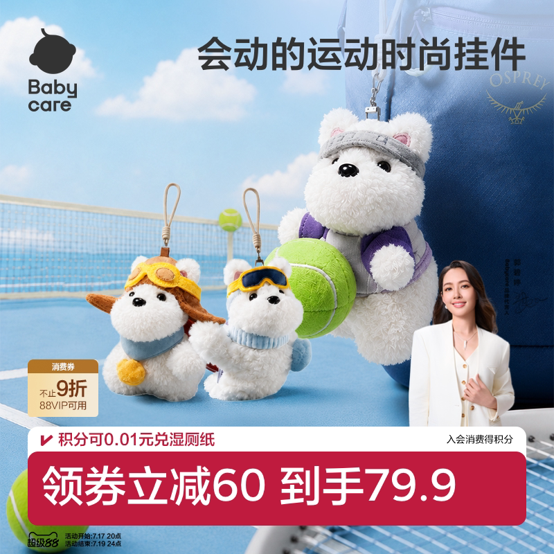 babycare运动网球挂件毛绒小旋风