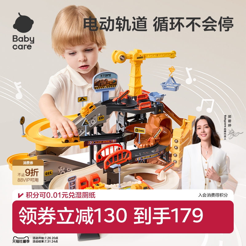 babycare轨道车玩具工程小火车汽车闯关大冒险男孩儿童生日礼物
