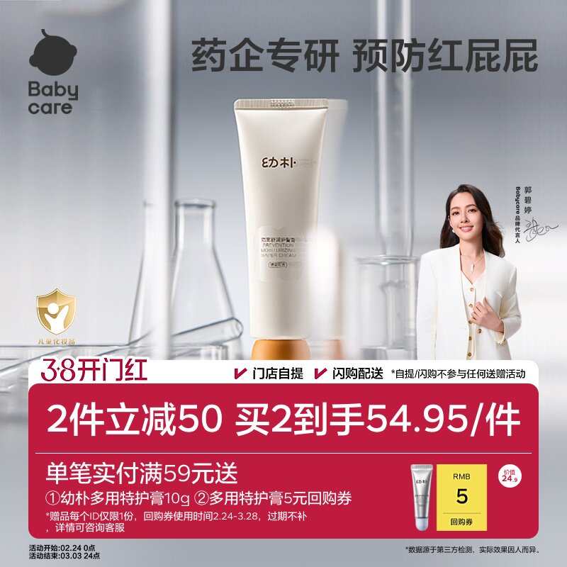 babycare婴儿护臀膏新生婴儿屁屁乐肤霜屁屁膏宝宝红屁屁霜油膏