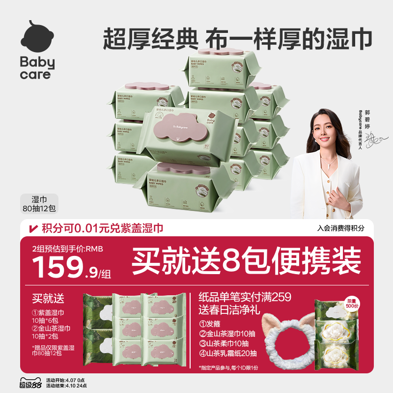 babycare湿巾婴儿手口专用湿纸巾安全新生儿童宝宝加大加厚大包装