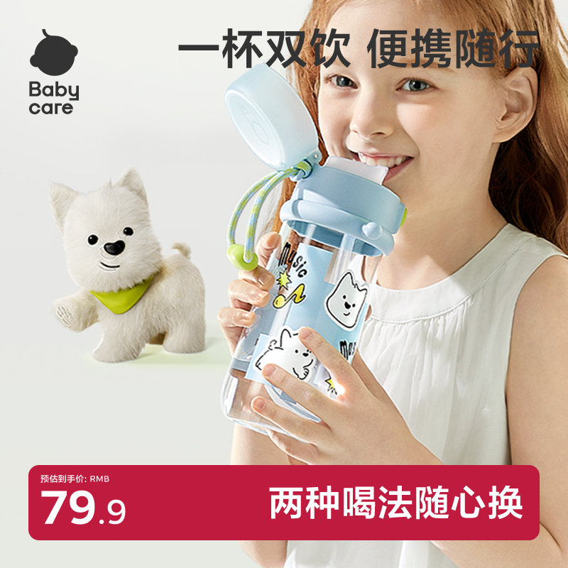 babycare随行杯儿童水杯大容量高颜值学生杯子便携水壶吸管直饮杯