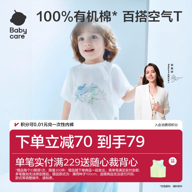 babycare宝宝短袖男童女童t恤儿童纯棉上衣婴儿有机棉透气夏装