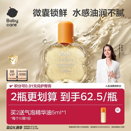 babycare婴儿滋润气泡抚触油