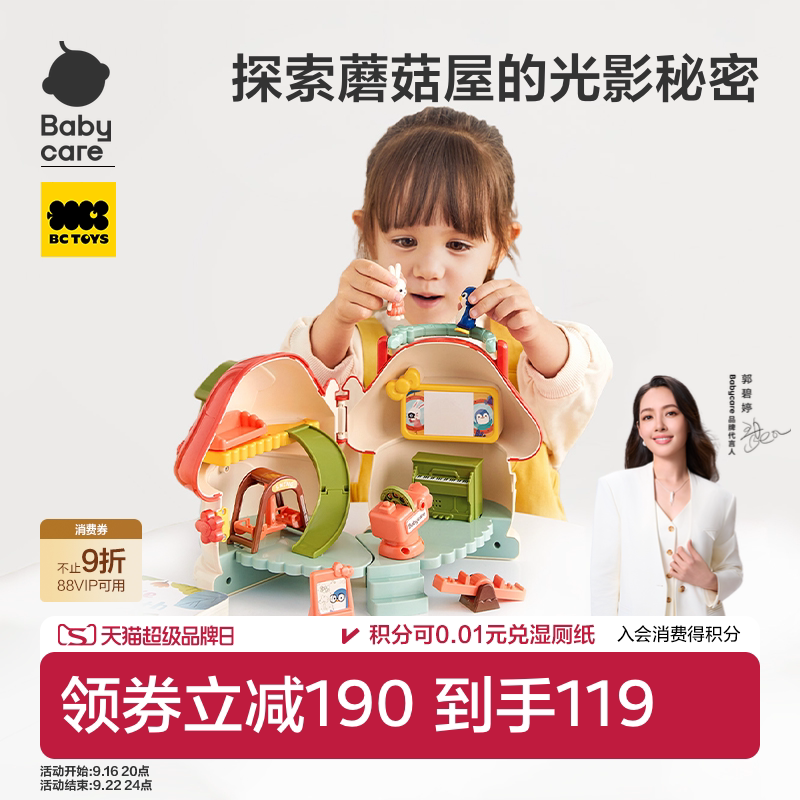 babycare蘑菇屋玩具女孩过家家