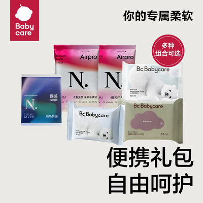 【尝鲜礼包】babycare湿巾airpro卫生巾安心裤小熊巾洗脸巾组合