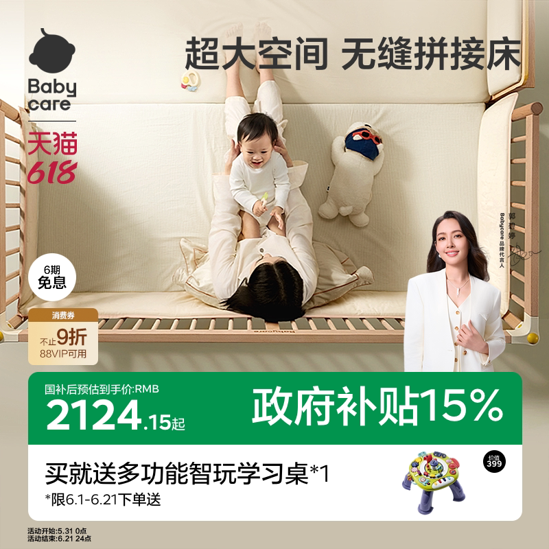 babycare婴儿床无缝拼接床高护栏床边加宽无漆实木大人可睡儿童床