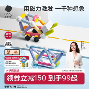 babycare百变磁力棒加大儿童益智玩具磁吸积木拼装宝宝礼物男女孩