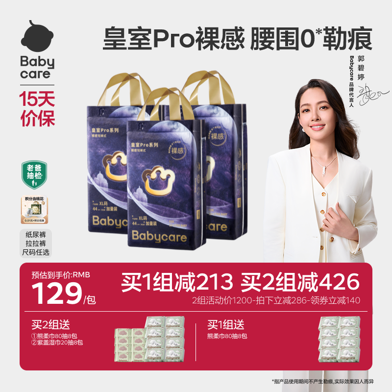 babycare皇室pro裸感纸尿裤拉拉裤新生加量装3包