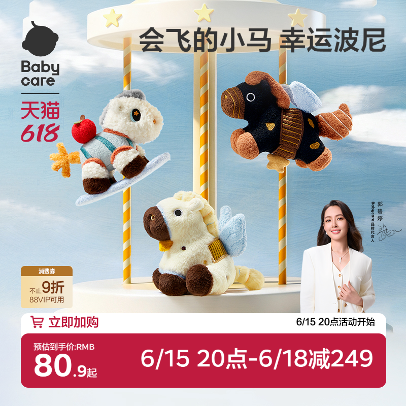 babycare小马挂件毛绒玩偶可爱吉祥物包包钥匙装饰扣生日毕业礼物