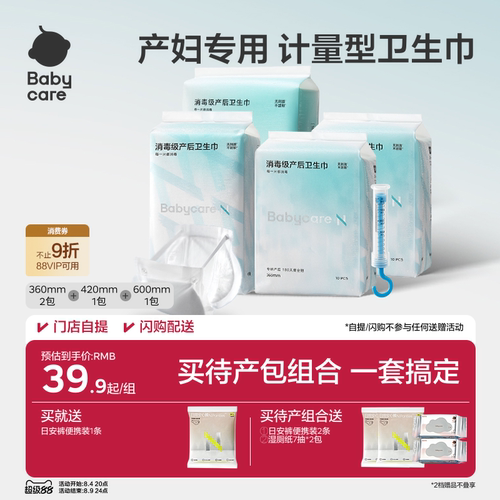 Babycare产妇计量型卫生巾