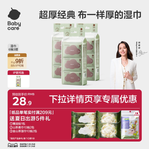 babycare婴儿湿巾纸手口屁专用