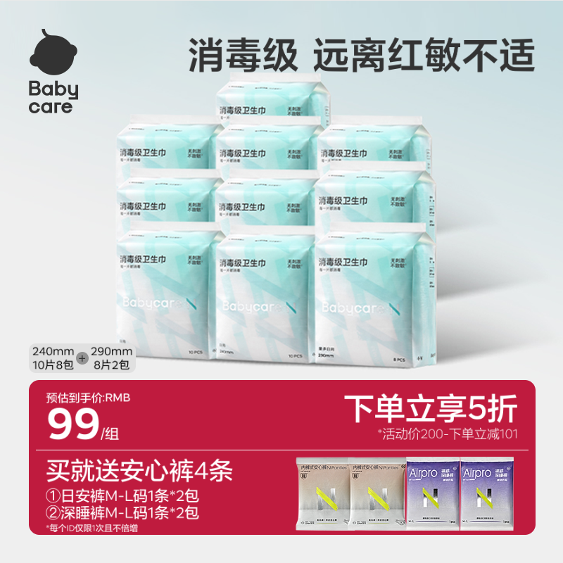 【囤货装更优惠】babycare医护级卫生巾女日夜用姨妈巾旗舰店
