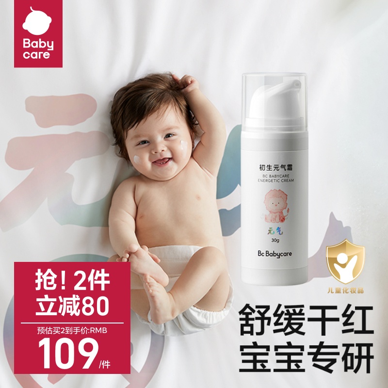 新品上市babycare婴儿面霜