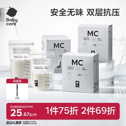 babycare母乳储奶袋便携一次性