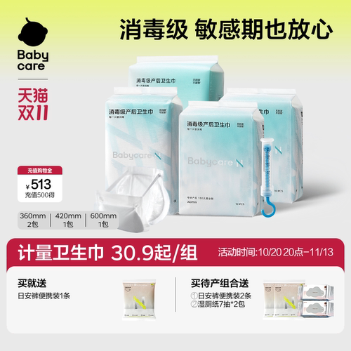 Babycare计量卫生巾产妇专用