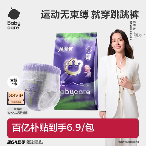【新品】babycare跳跳裤拉拉裤超薄透气婴儿尿不湿试用装3片装