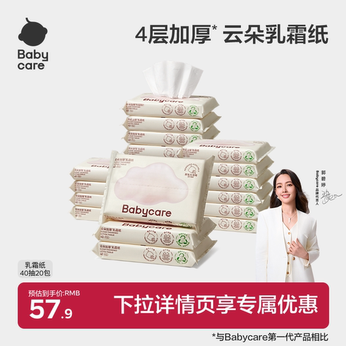 babycare云柔巾婴儿宝宝乳霜纸巾