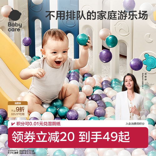 babycare儿童室内可啃咬海洋球