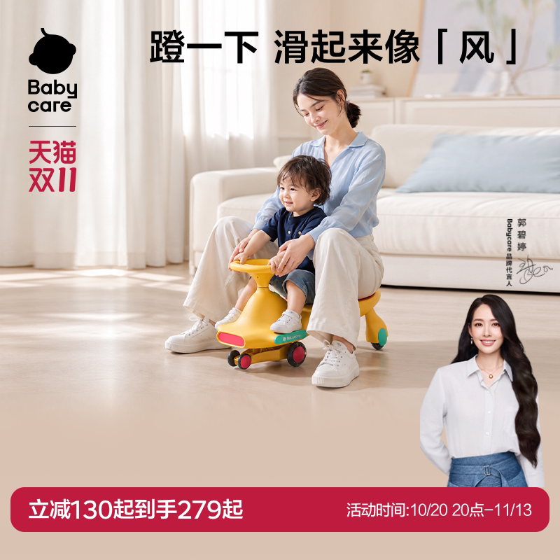 【双十一】babycare扭扭车儿童周岁宝宝大人可坐双人防侧翻溜溜车