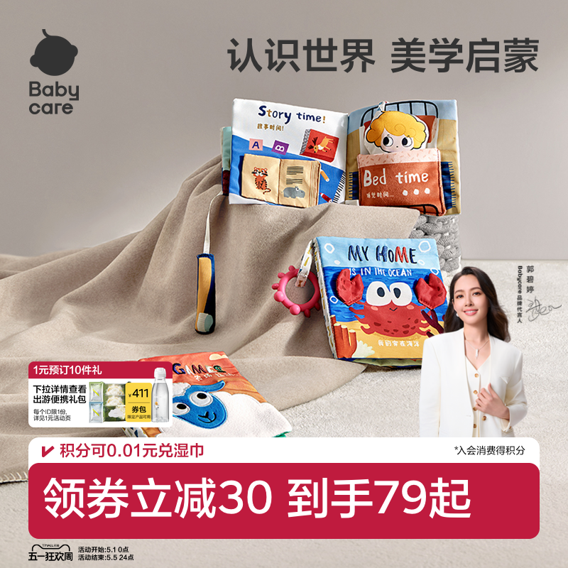 babycare婴儿布书撕撕书可啃咬早教益智宝宝见面礼物玩具手撕书