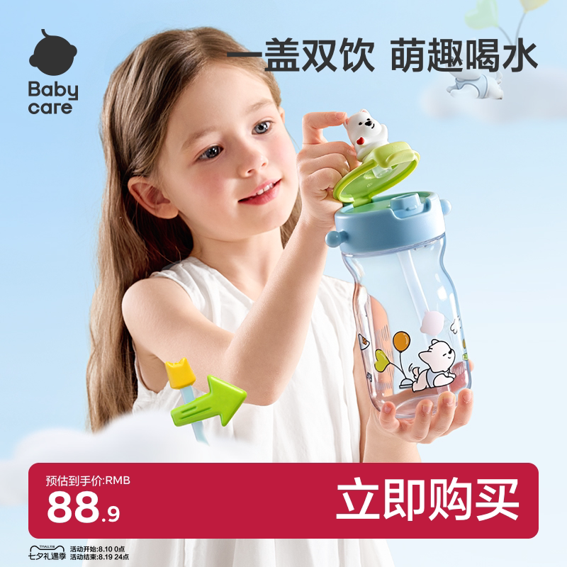 babycare儿童水杯宝宝大容量吸管杯男女上学专用学生杯子直饮水壶