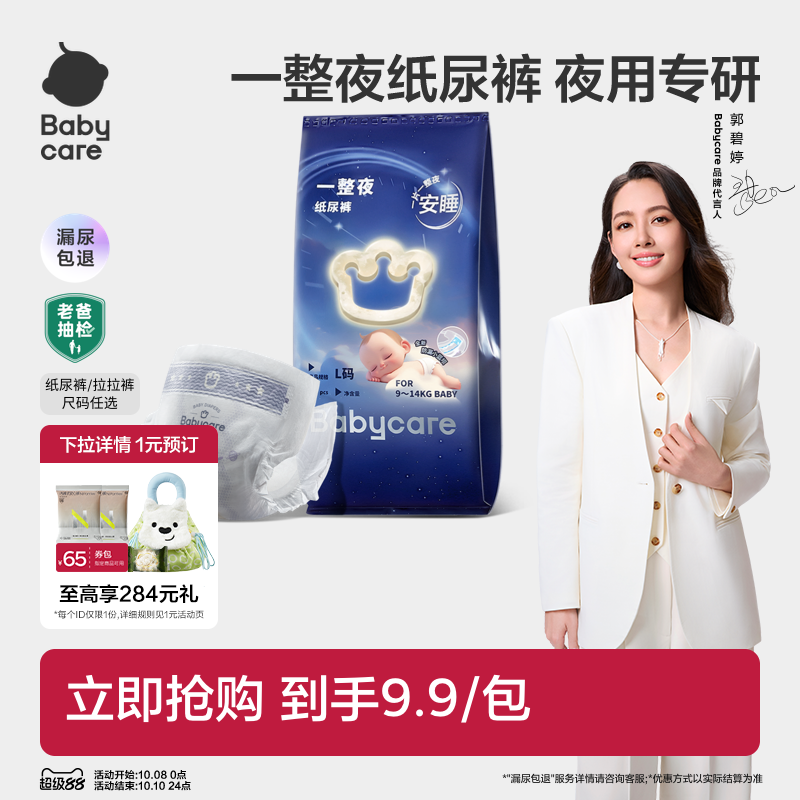 babycare一整夜纸尿裤拉拉裤