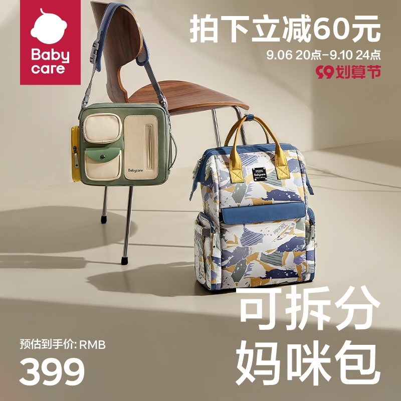 babycare妈咪包2021新款时尚多功能大容量母婴妈妈外出组合双肩包