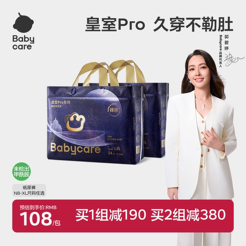 babycare皇室pro纸尿裤官方正品