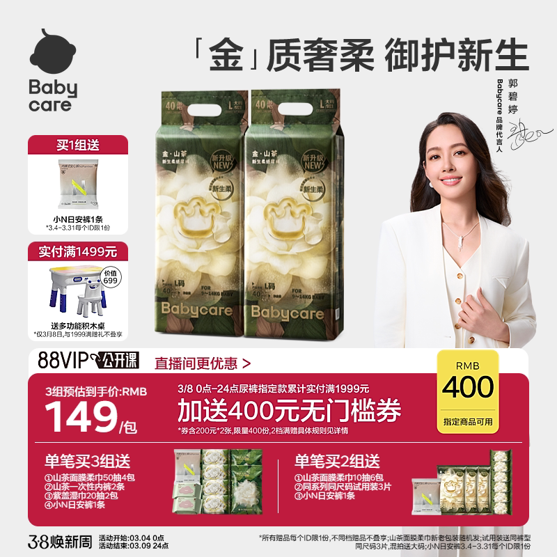 【更柔更亲肤】babycare金山茶花纸尿裤花苞裤新生儿尿不湿2包