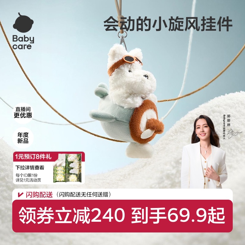 babycare毛绒挂件包包钥匙扣										
