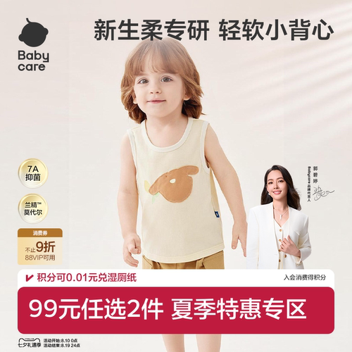 【专区99元2件】Babycare儿童背心夏季宝宝上衣男女童无袖抗菌T恤