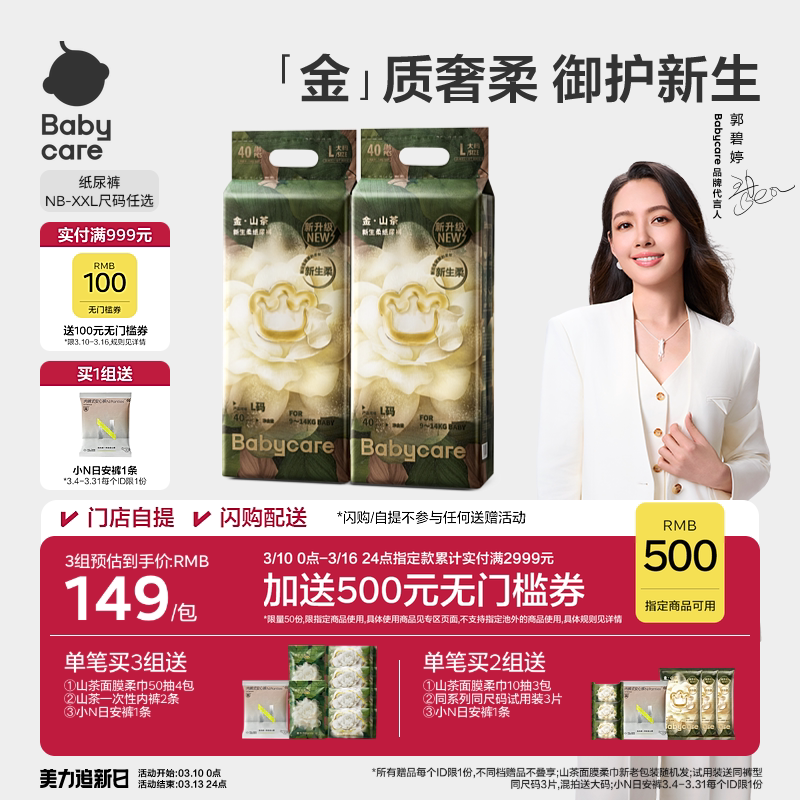 【更柔更亲肤】babycare金山茶花纸尿裤花苞裤新生儿尿不湿2包