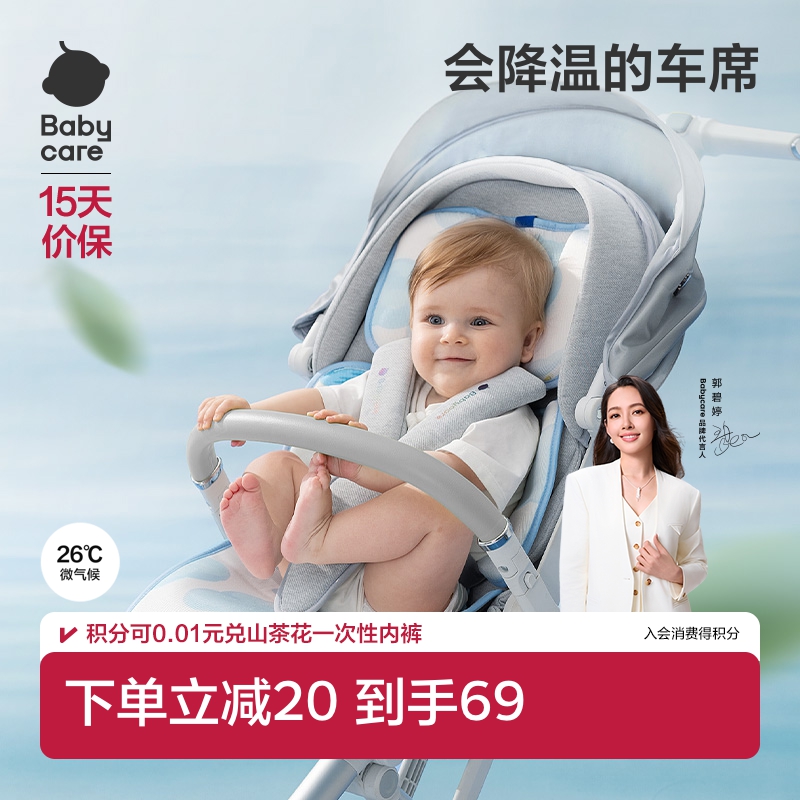 babycare冰丝透气不闷汗车席