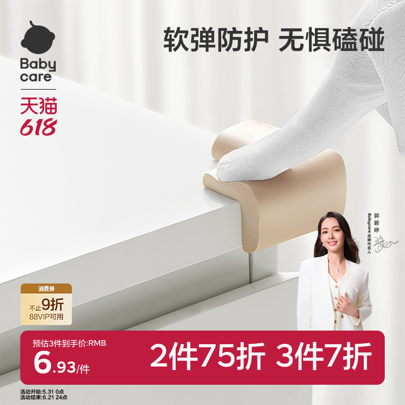 babycare防撞条角婴儿防护包边条儿童桌角防撞宝宝防磕加厚保护角
