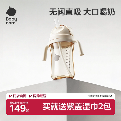 【防喷不漏】babycare儿童吸管杯