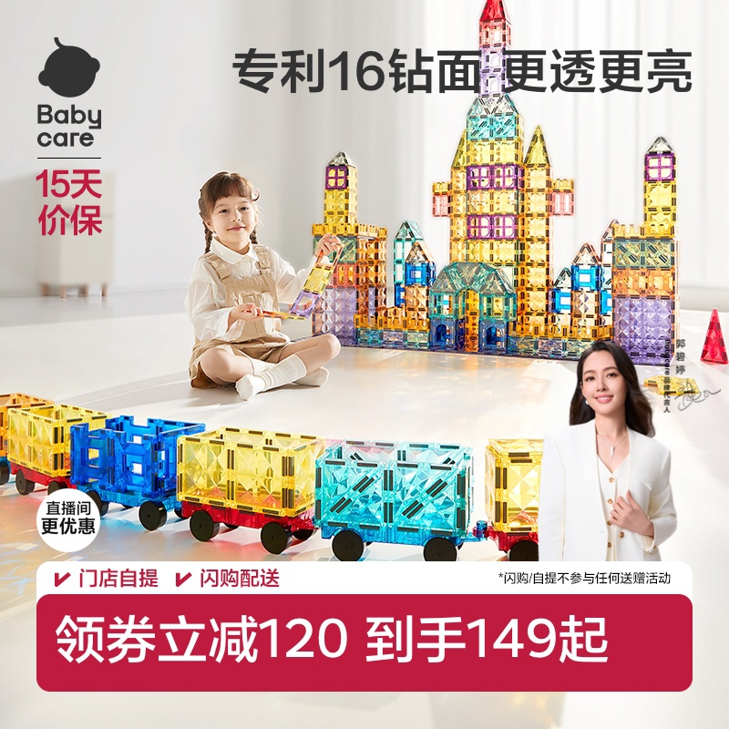 babycare儿童彩窗磁力片益智拼装玩具积木男女孩圣诞新年生日礼物