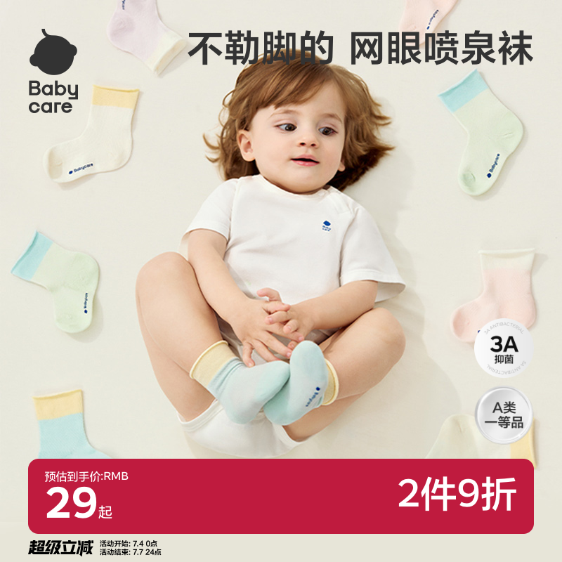 babycare婴儿袜子薄款女童棉袜新生儿男童地板袜宝宝儿童袜夏季
