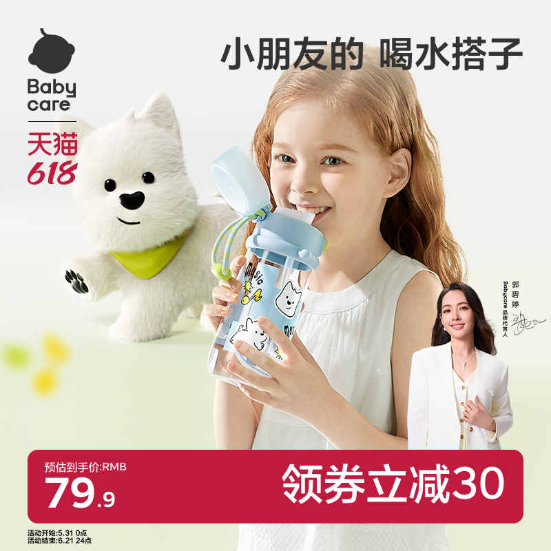 babycare免拧儿童水杯大容量吸管杯高颜值学生杯子便携水壶直饮杯