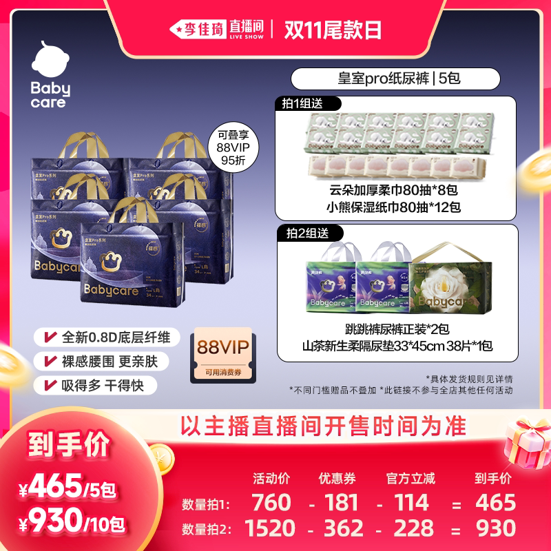 【李佳琦直播间双11尾款日】babycare皇室pro纸尿裤